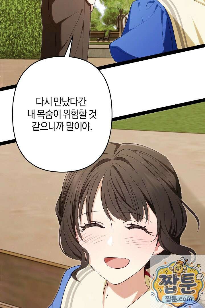 반란군의 돌팔이 의사 40화 96