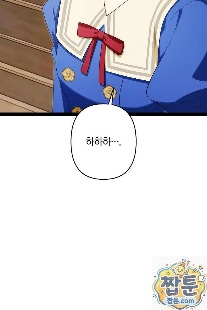 반란군의 돌팔이 의사 40화 97
