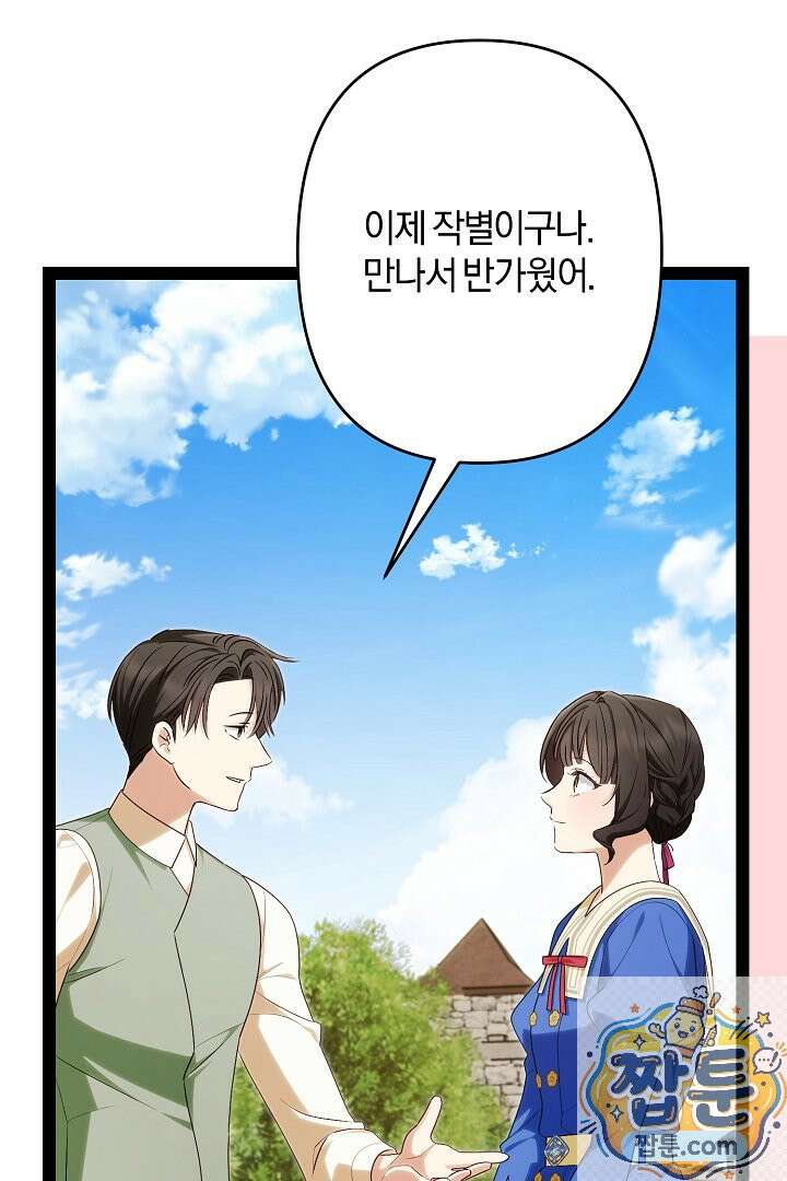 반란군의 돌팔이 의사 40화 98