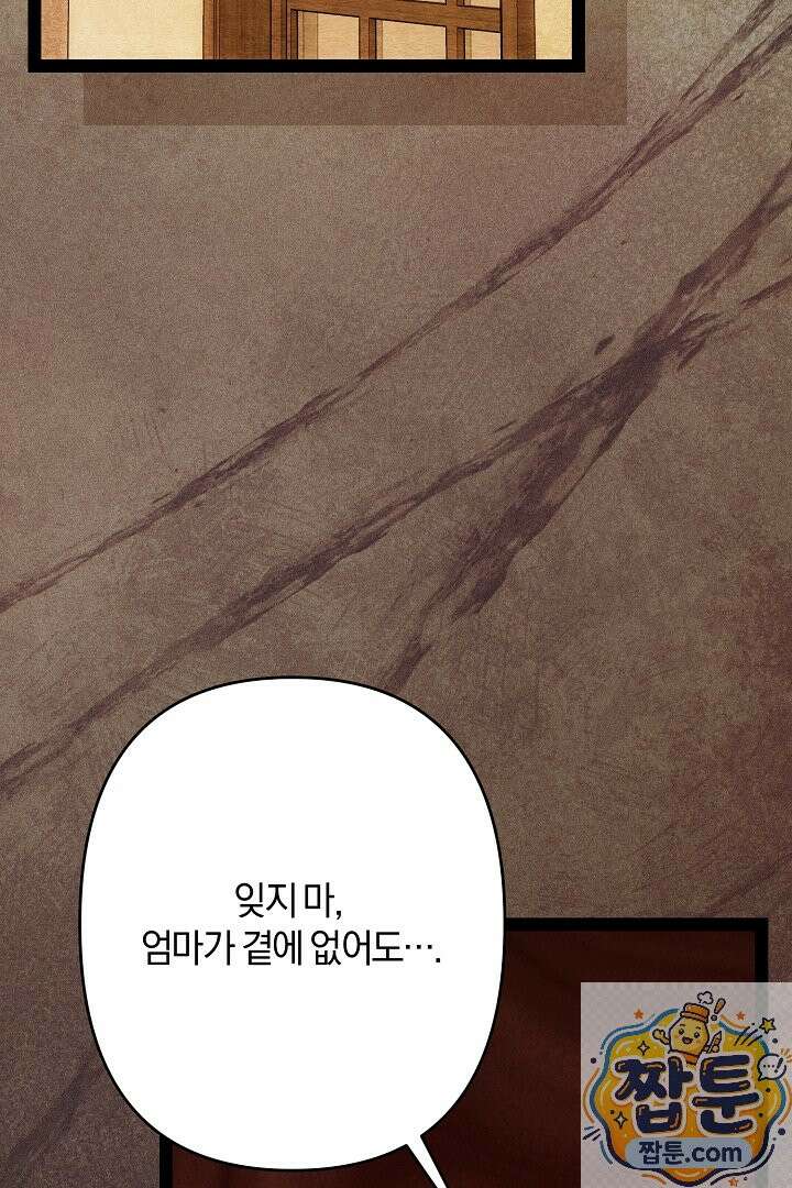 반란군의 돌팔이 의사 40화 106