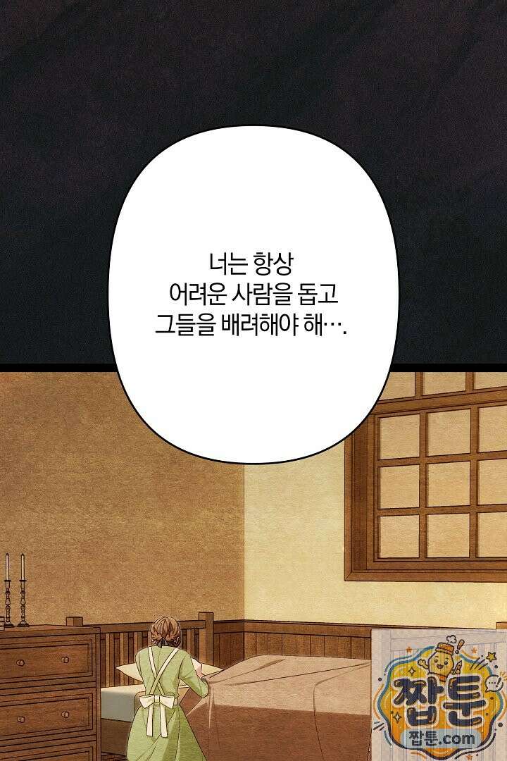 반란군의 돌팔이 의사 40화 108