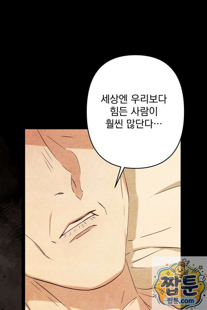 반란군의 돌팔이 의사 40화 110