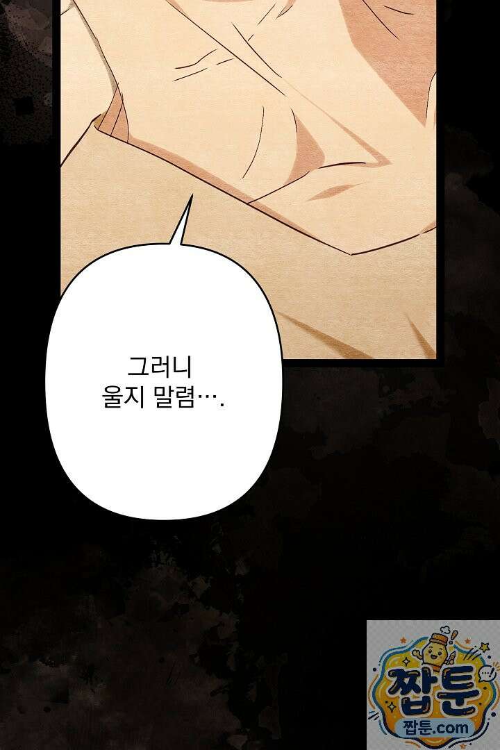 반란군의 돌팔이 의사 40화 111