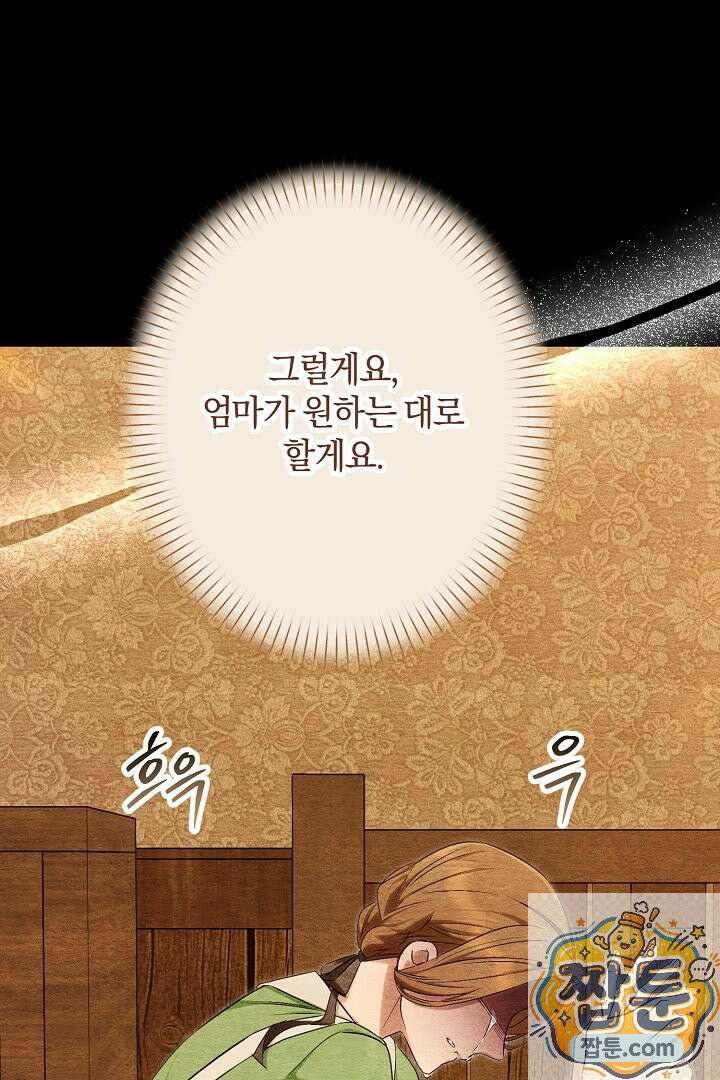 반란군의 돌팔이 의사 40화 118