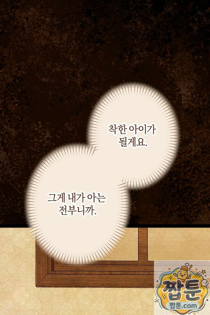 반란군의 돌팔이 의사 40화 120