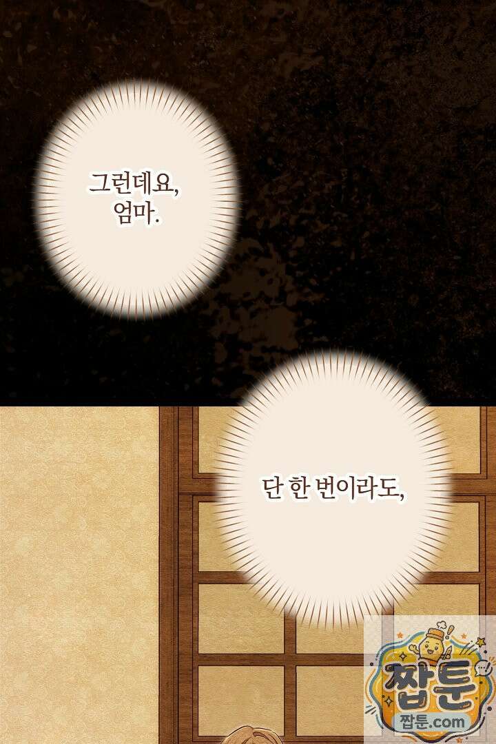 반란군의 돌팔이 의사 40화 122