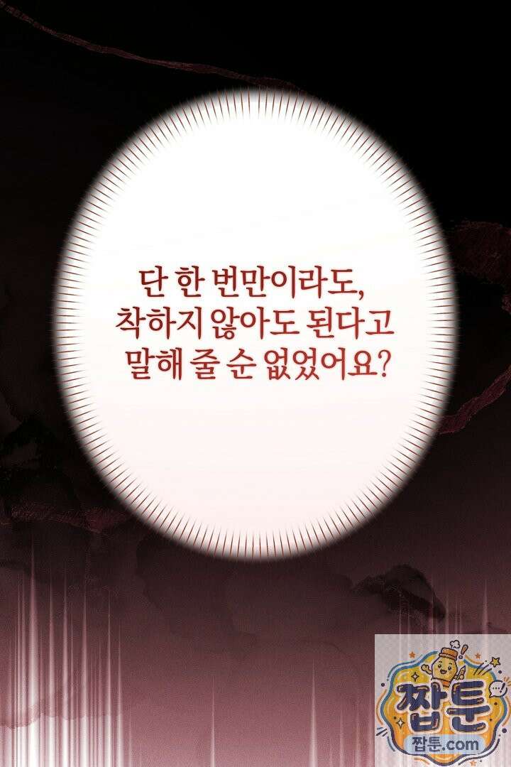 반란군의 돌팔이 의사 40화 124