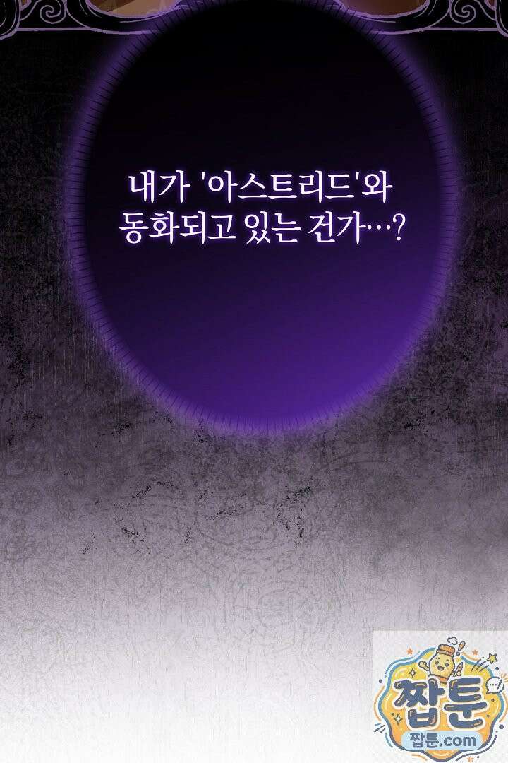 반란군의 돌팔이 의사 40화 135