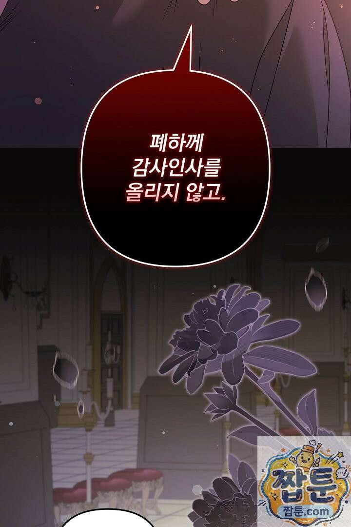 집착 말고, 이혼해 주세요! 52화 2