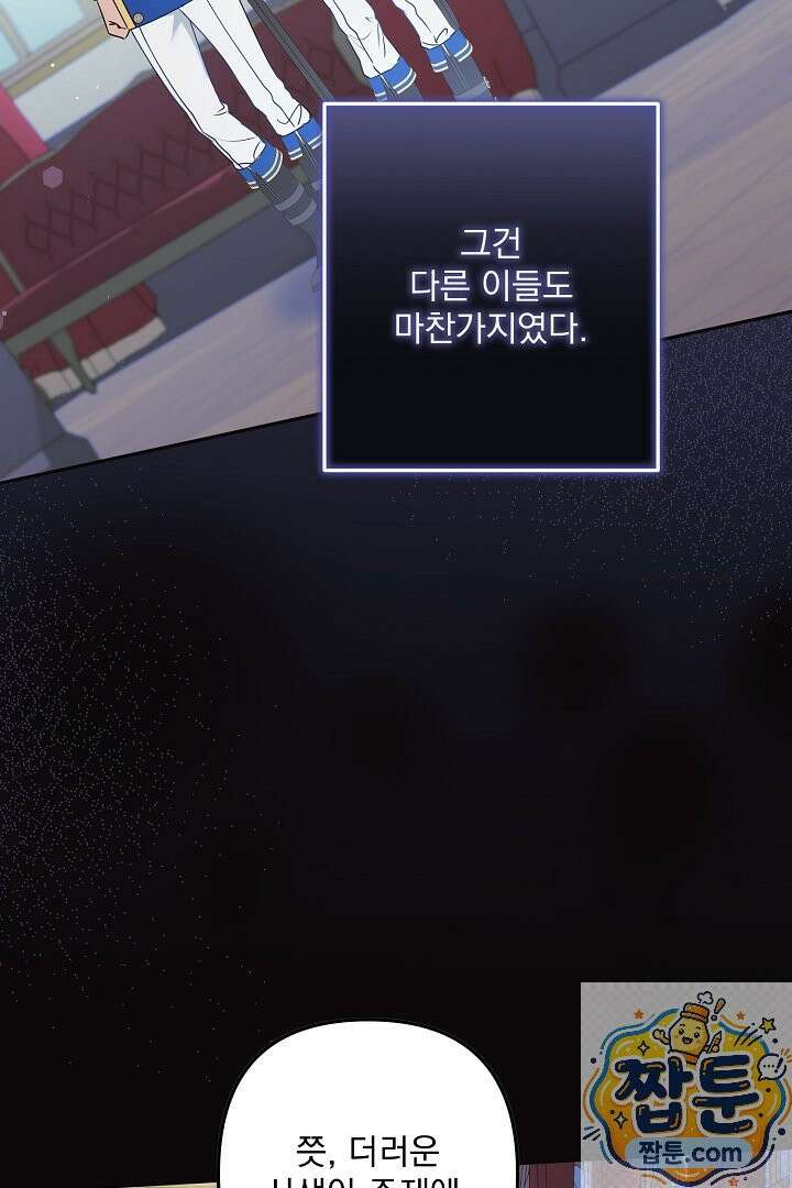 집착 말고, 이혼해 주세요! 52화 6