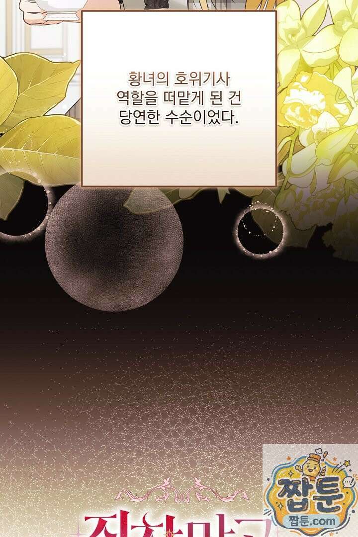 집착 말고, 이혼해 주세요! 52화 12