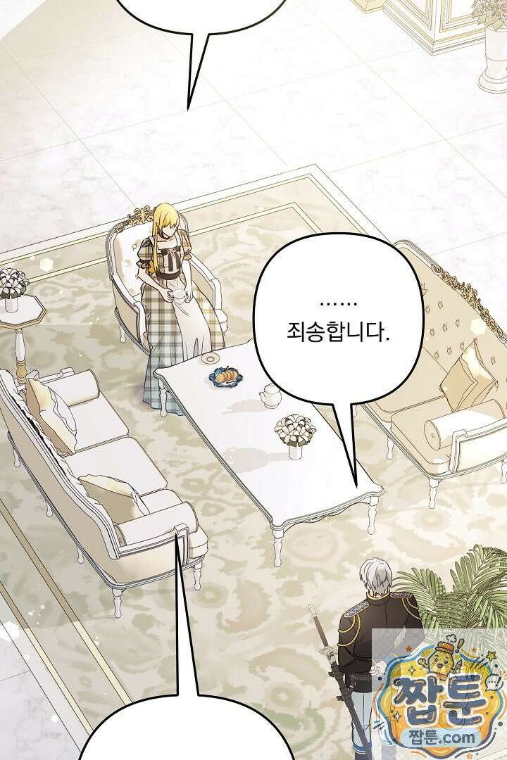 집착 말고, 이혼해 주세요! 52화 14