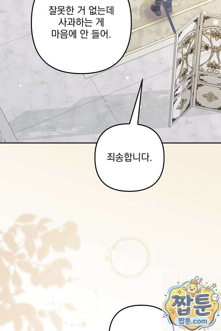 집착 말고, 이혼해 주세요! 52화 15