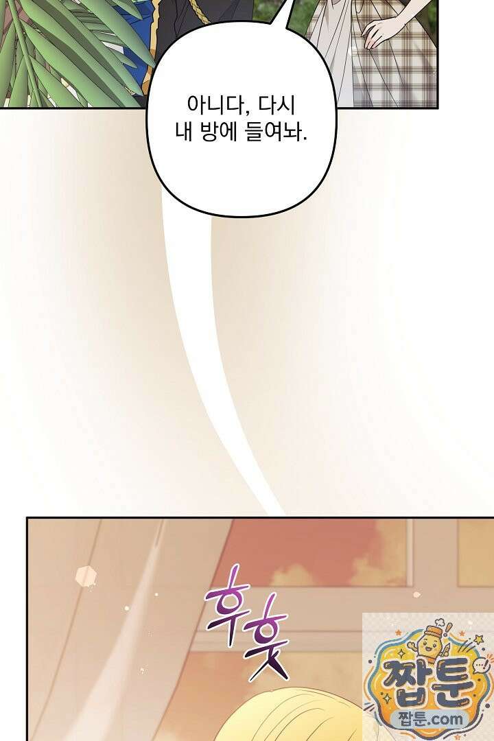 집착 말고, 이혼해 주세요! 52화 19