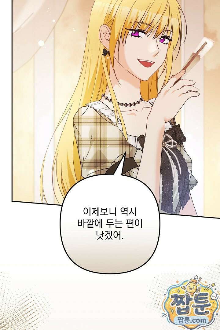 집착 말고, 이혼해 주세요! 52화 20
