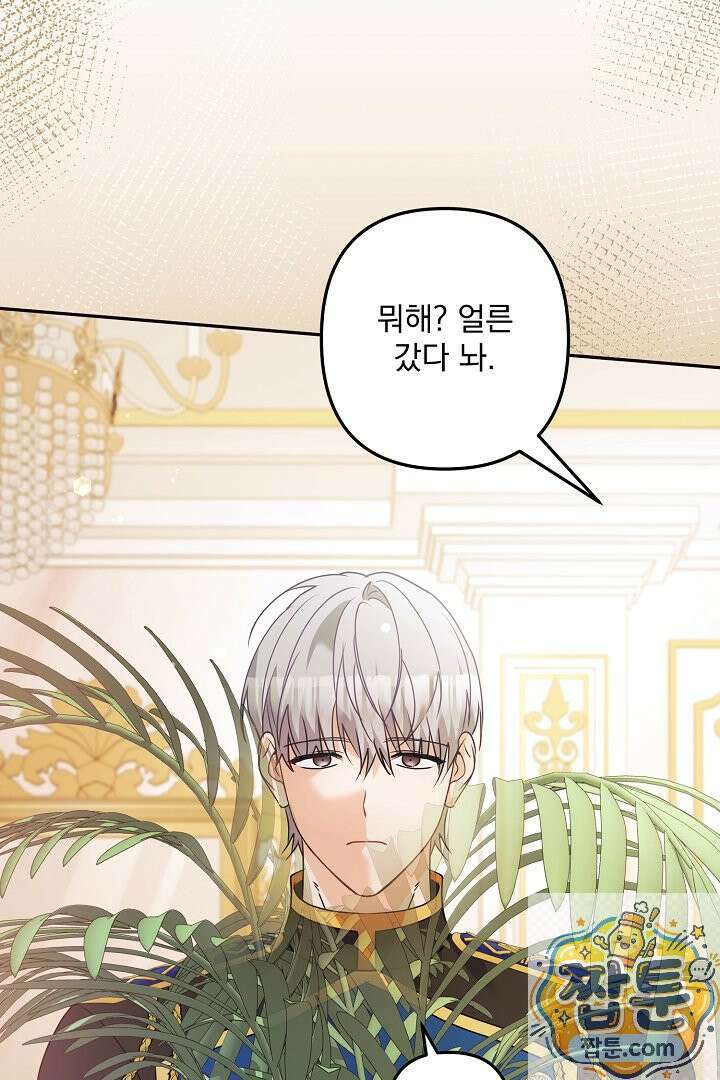집착 말고, 이혼해 주세요! 52화 21