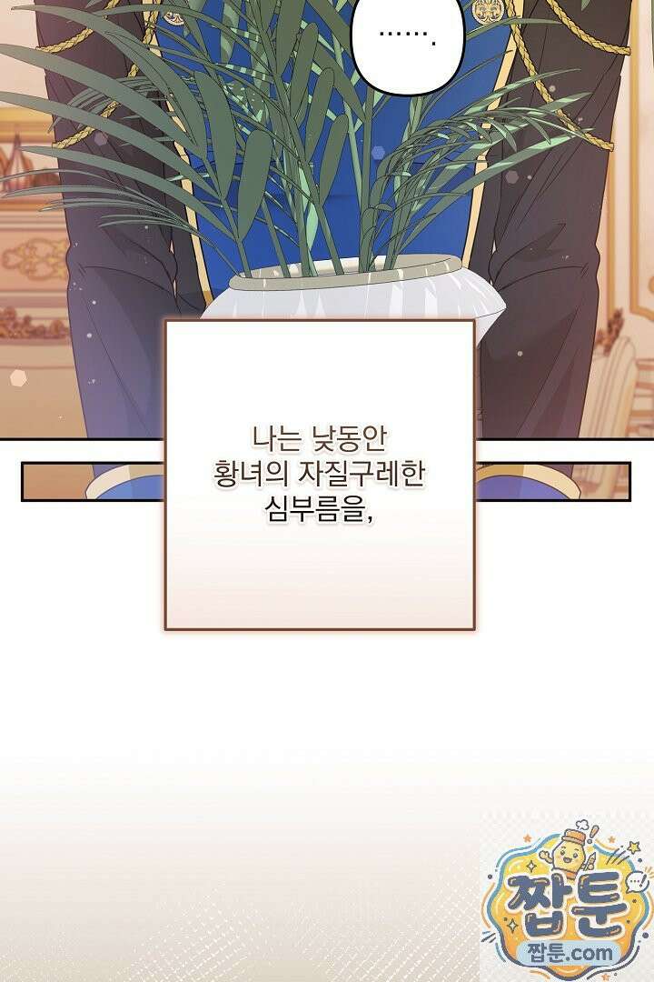 집착 말고, 이혼해 주세요! 52화 22