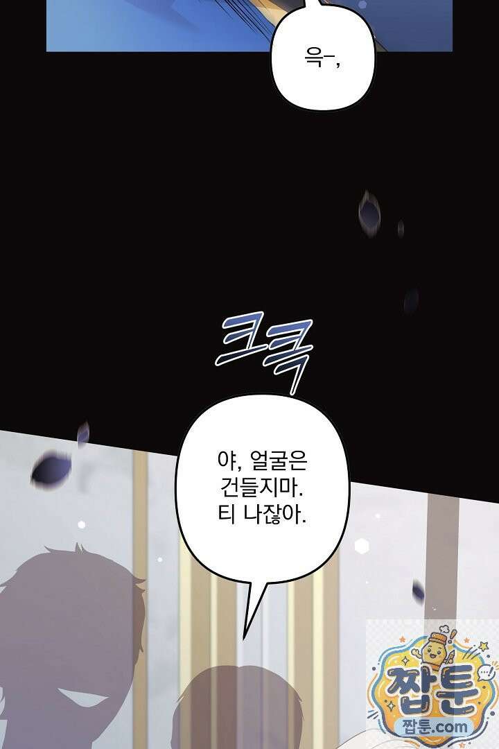 집착 말고, 이혼해 주세요! 52화 24