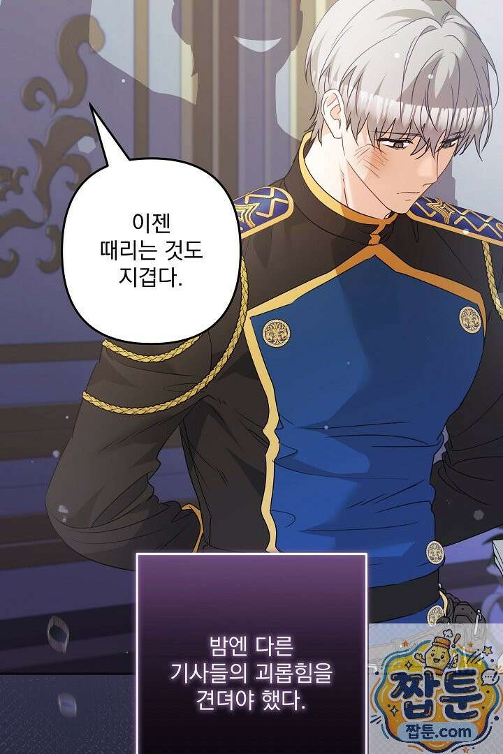 집착 말고, 이혼해 주세요! 52화 25