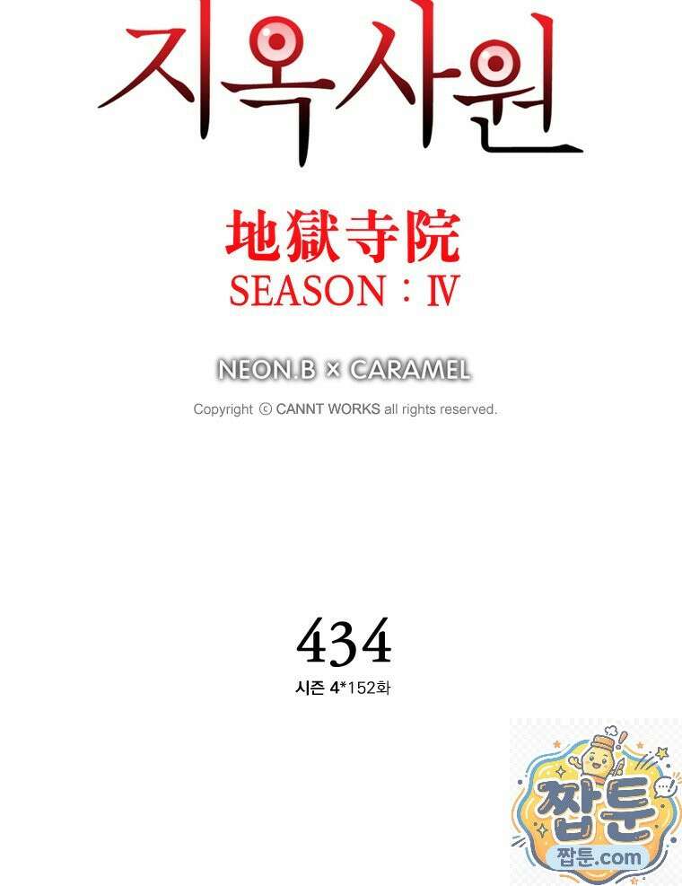 지옥사원 434화 12