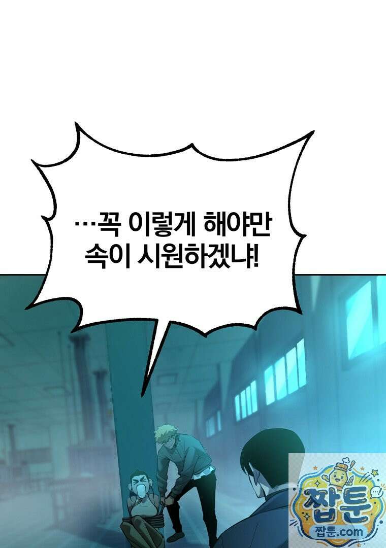회귀한 아포칼립스의 폭군 44화 1