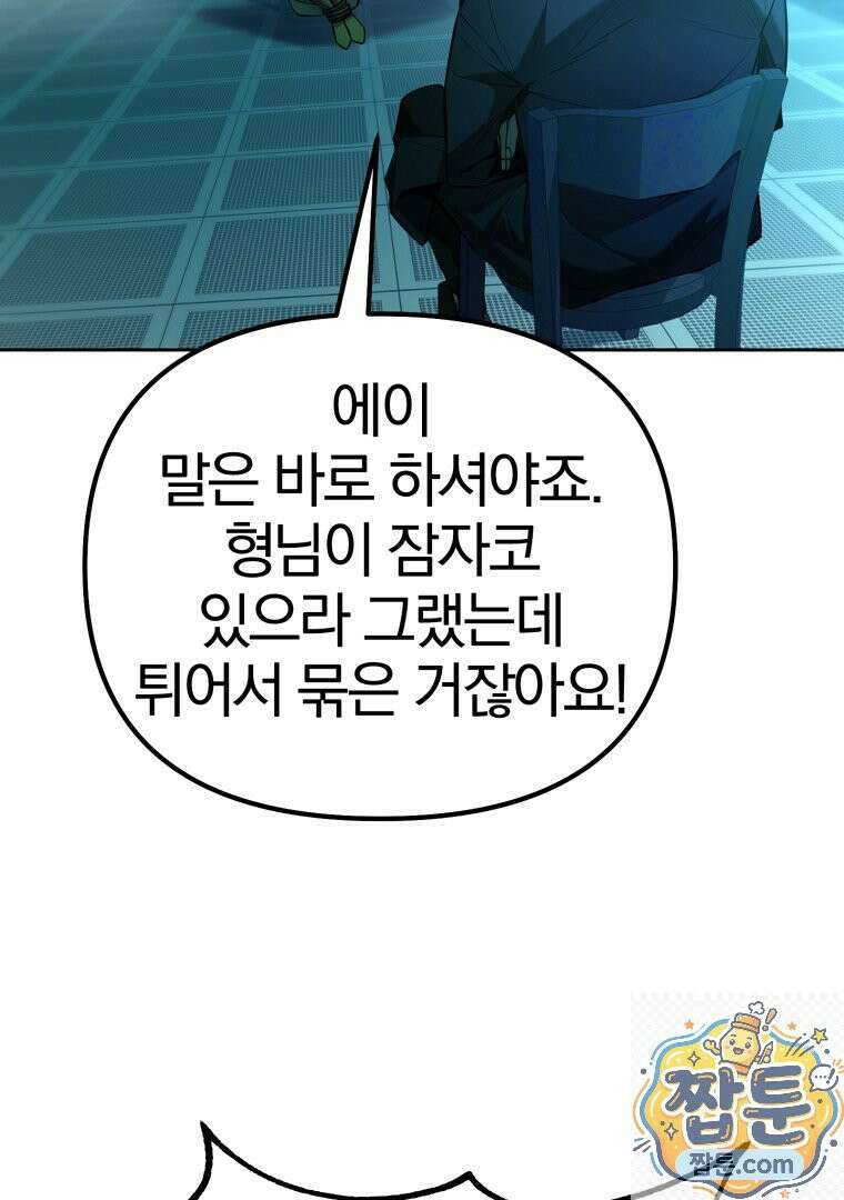 회귀한 아포칼립스의 폭군 44화 2