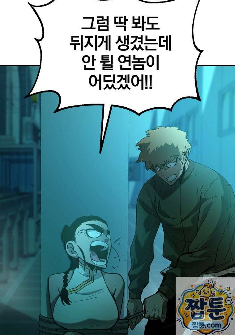 회귀한 아포칼립스의 폭군 44화 3
