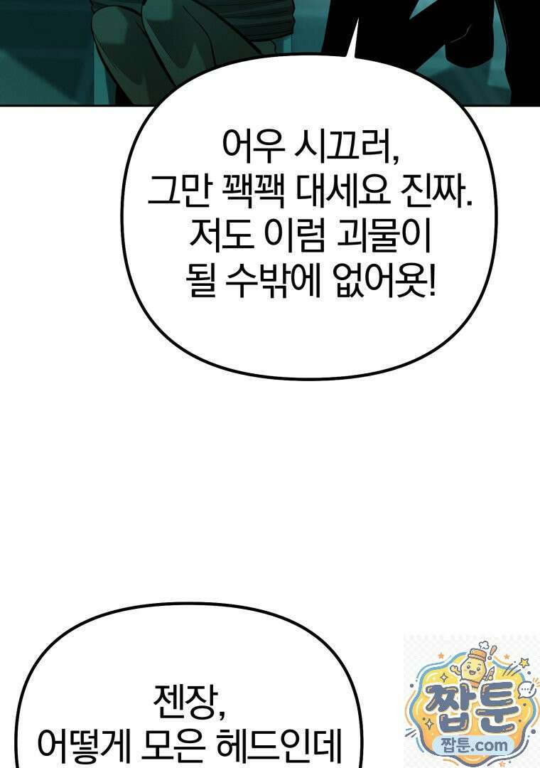 회귀한 아포칼립스의 폭군 44화 4