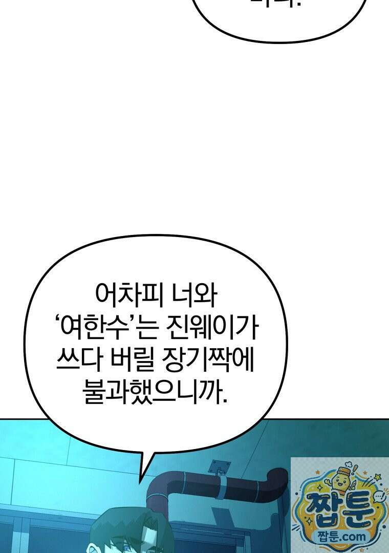 회귀한 아포칼립스의 폭군 44화 6