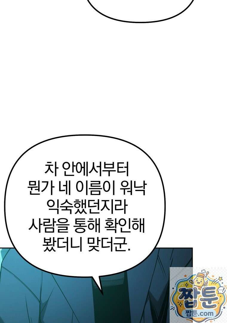 회귀한 아포칼립스의 폭군 44화 8