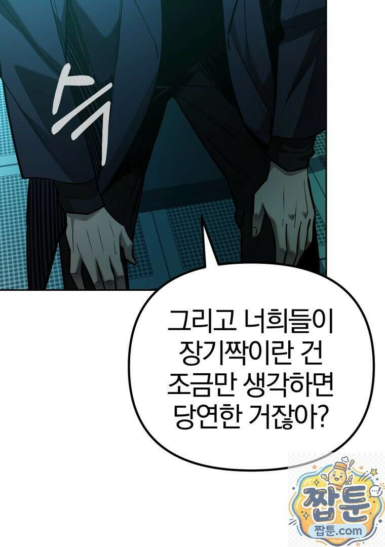 회귀한 아포칼립스의 폭군 44화 9