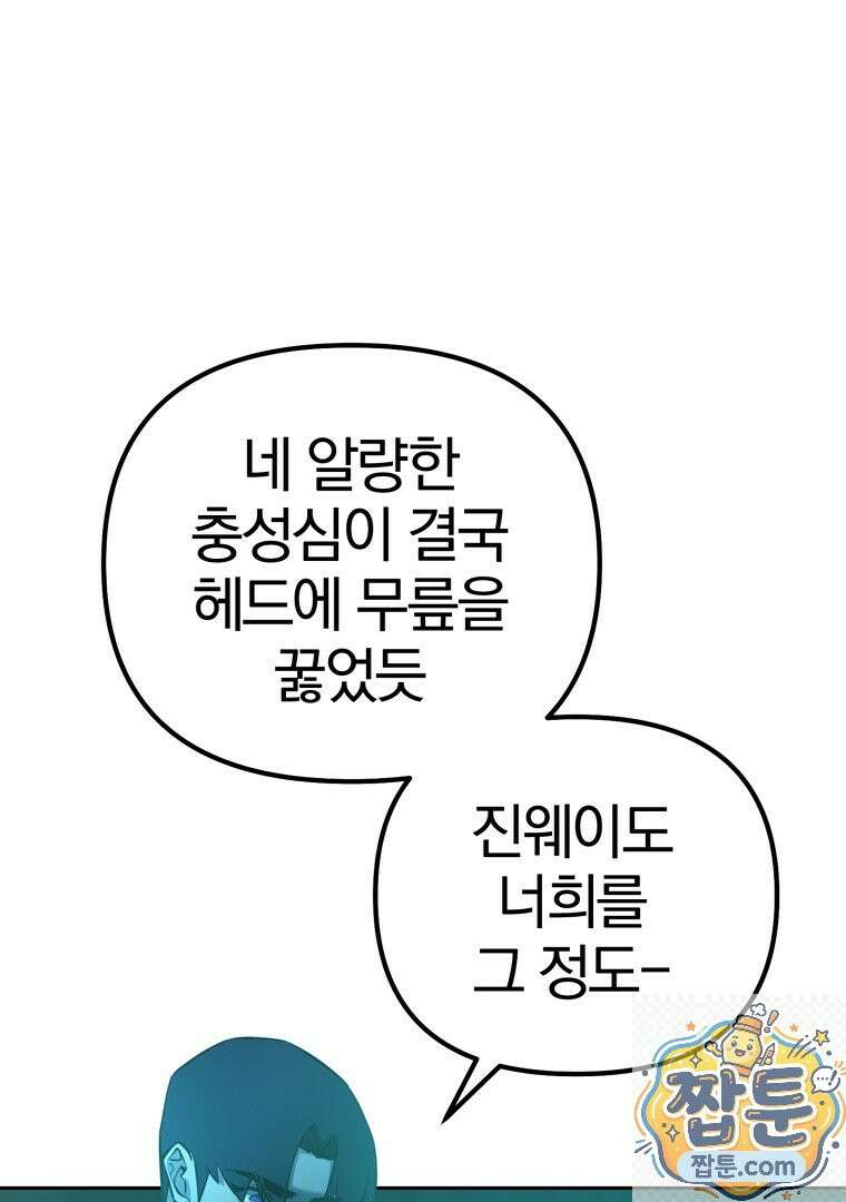 회귀한 아포칼립스의 폭군 44화 10