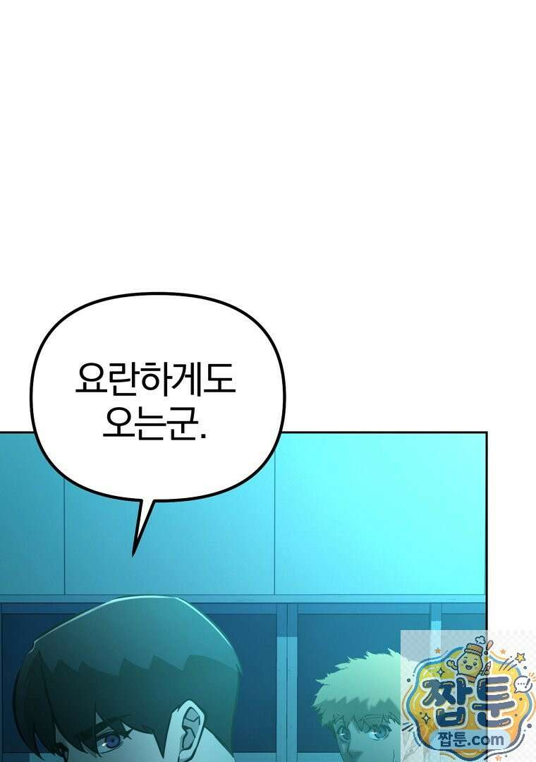 회귀한 아포칼립스의 폭군 44화 12