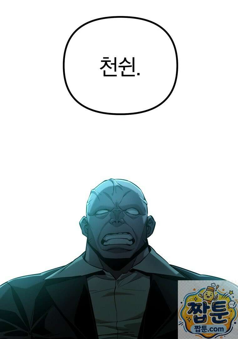 회귀한 아포칼립스의 폭군 44화 14