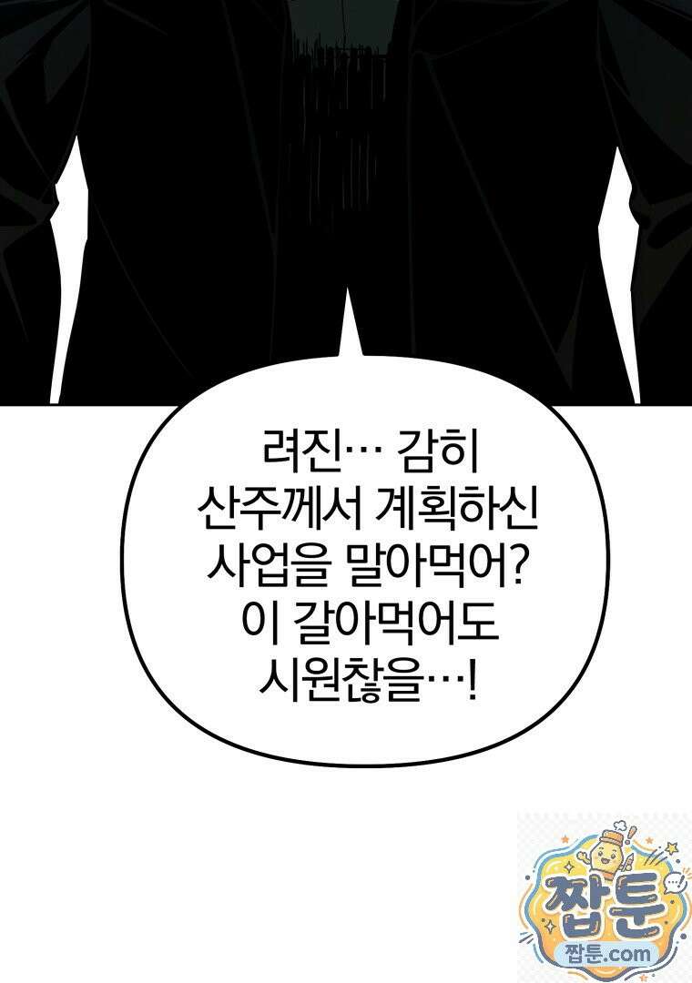회귀한 아포칼립스의 폭군 44화 15