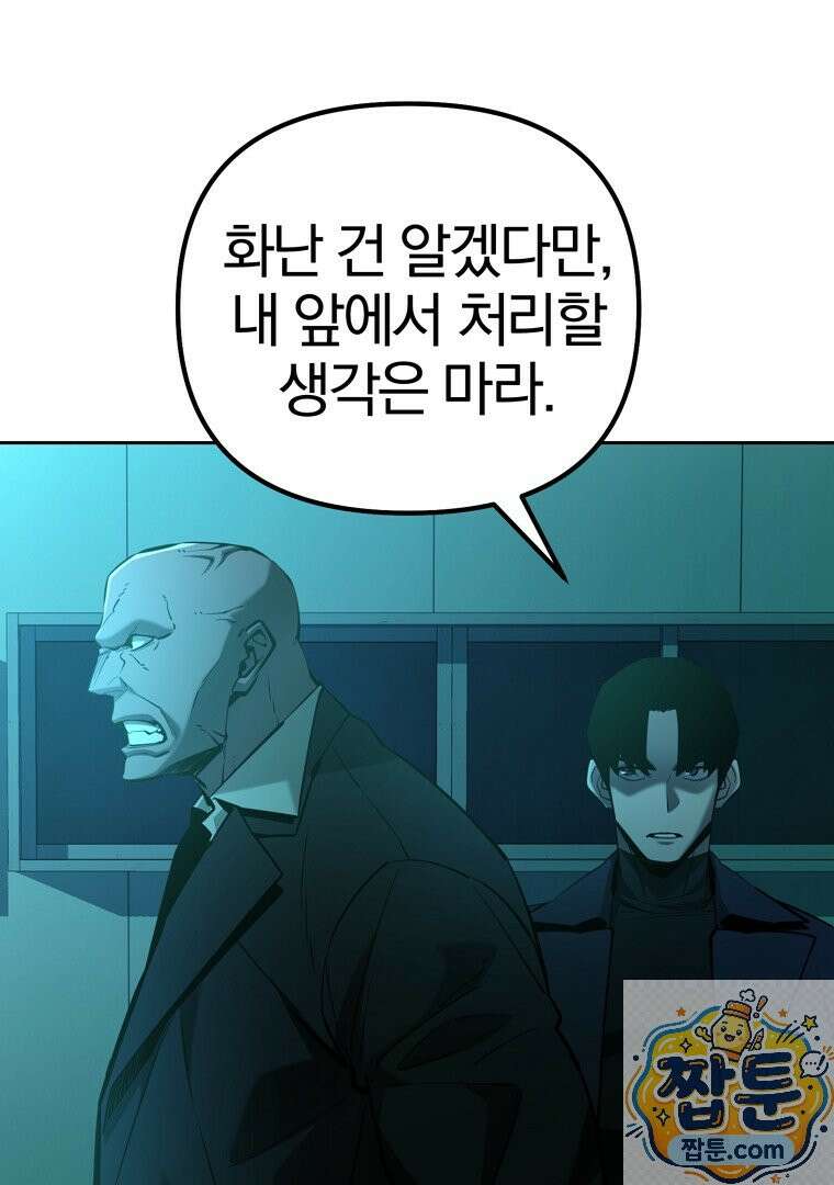 회귀한 아포칼립스의 폭군 44화 16