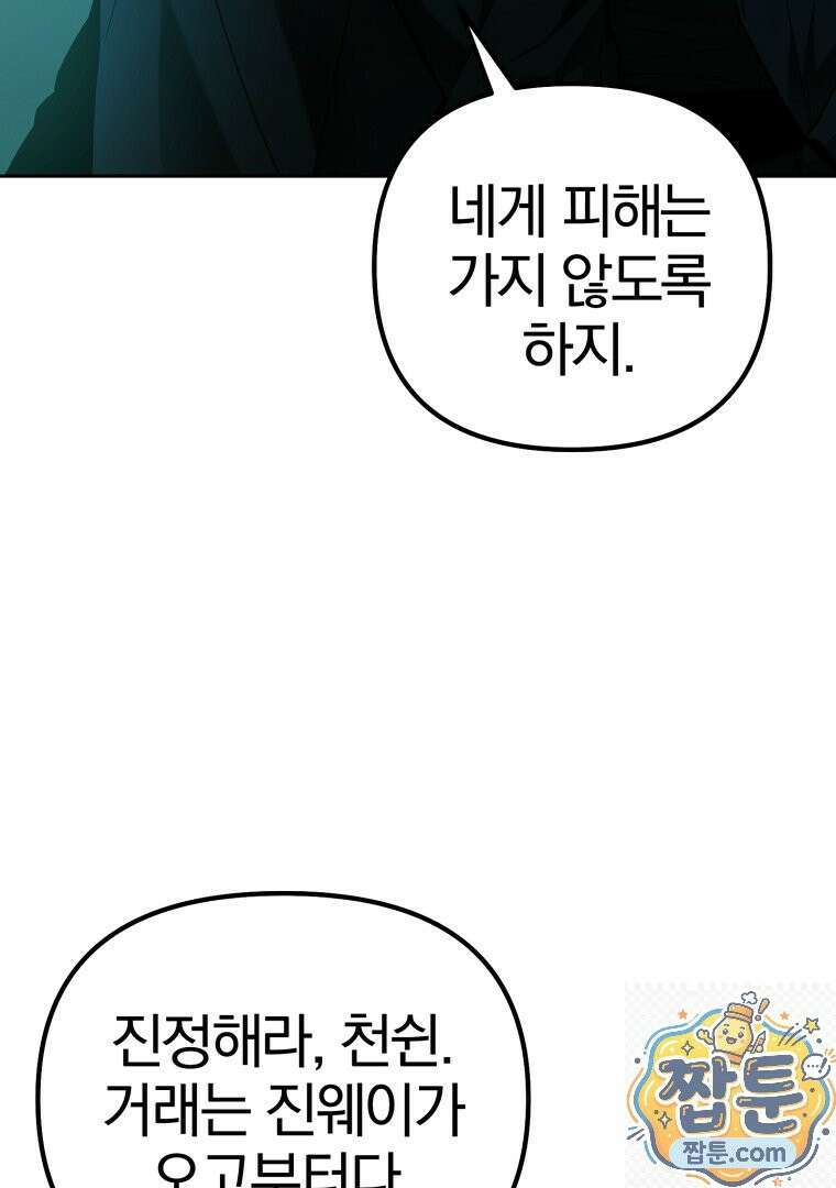 회귀한 아포칼립스의 폭군 44화 17