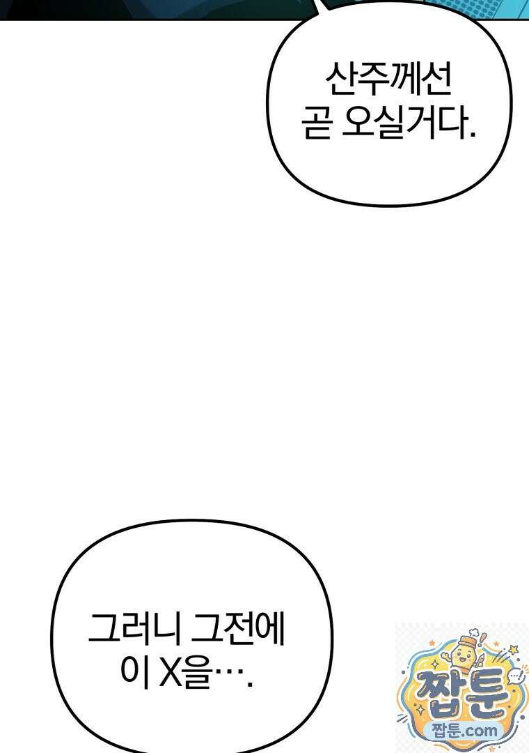 회귀한 아포칼립스의 폭군 44화 19