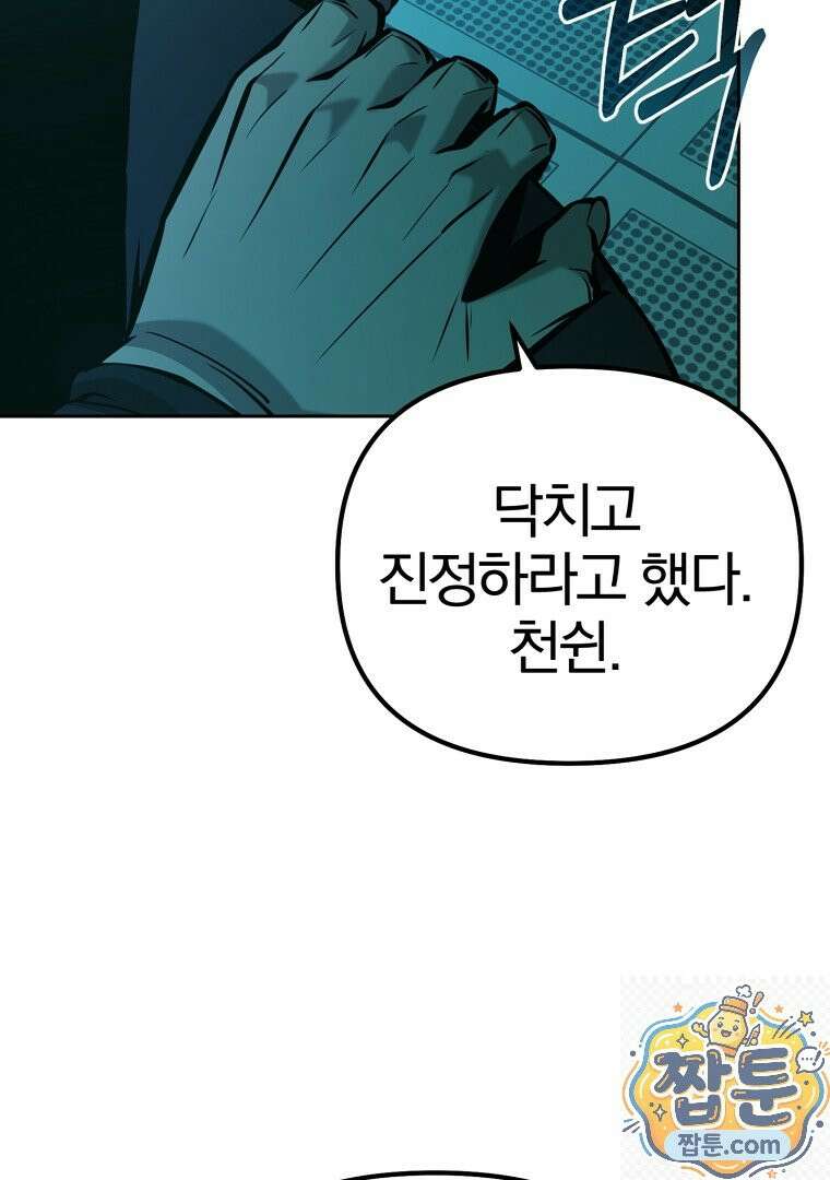 회귀한 아포칼립스의 폭군 44화 22