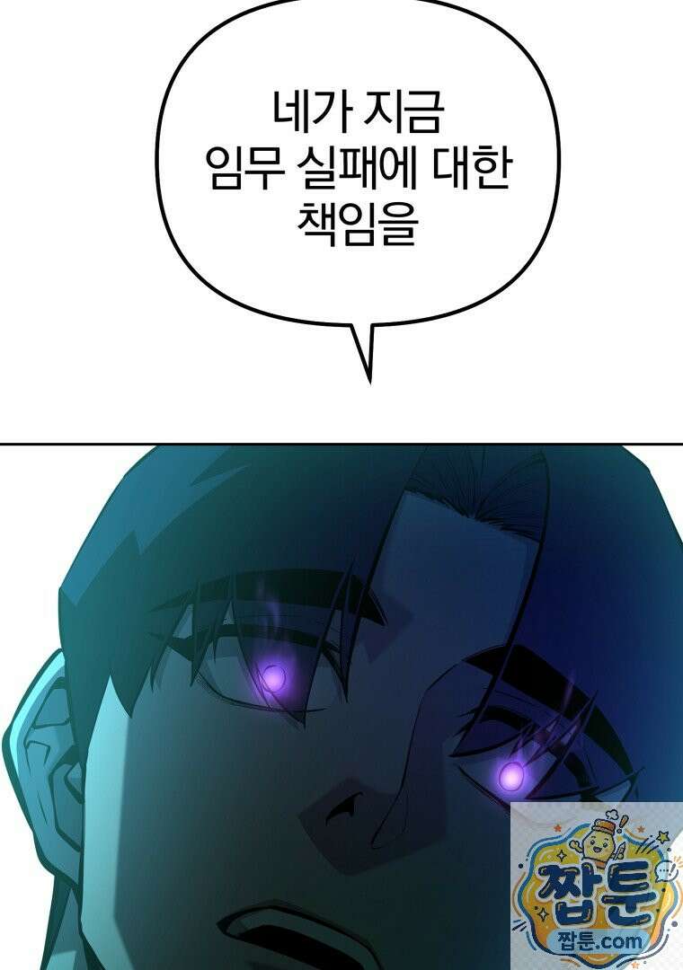회귀한 아포칼립스의 폭군 44화 23