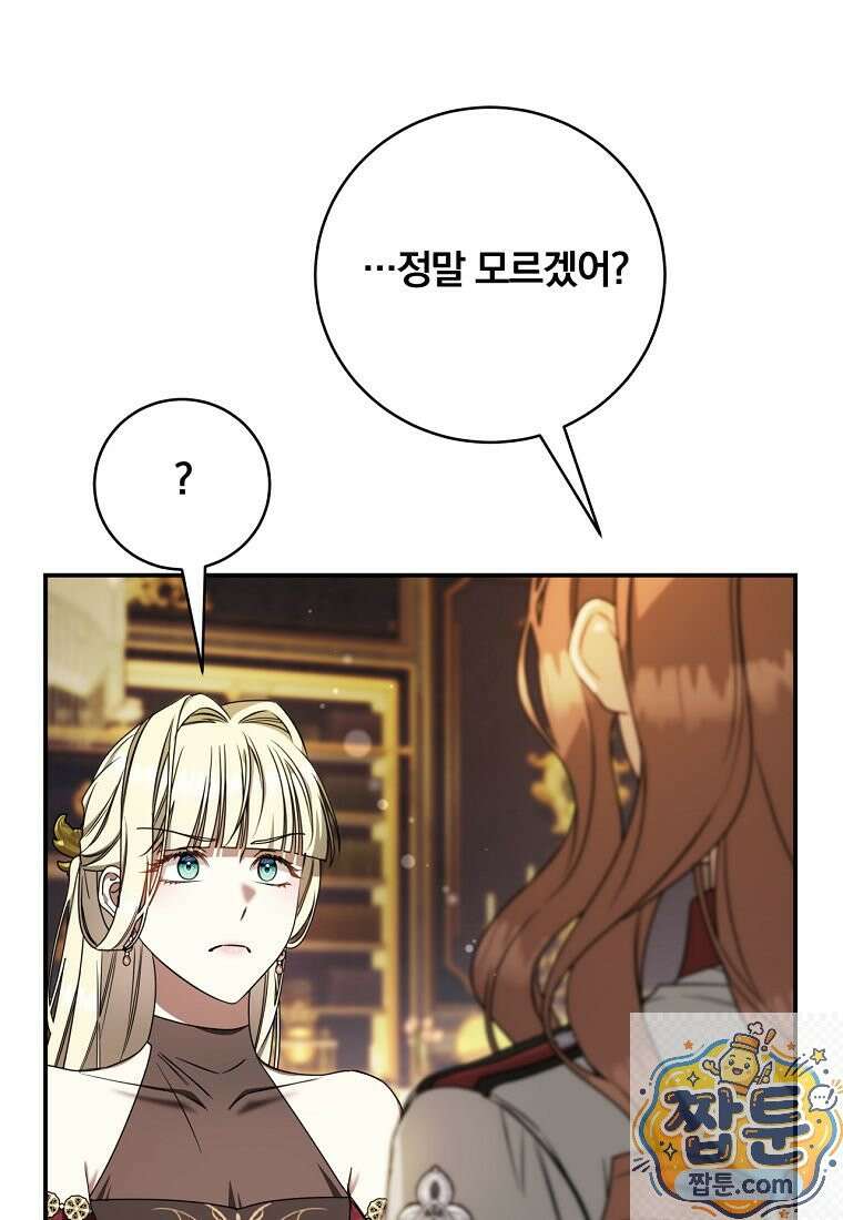 빙의한 악녀가 깽판 침 59화 1