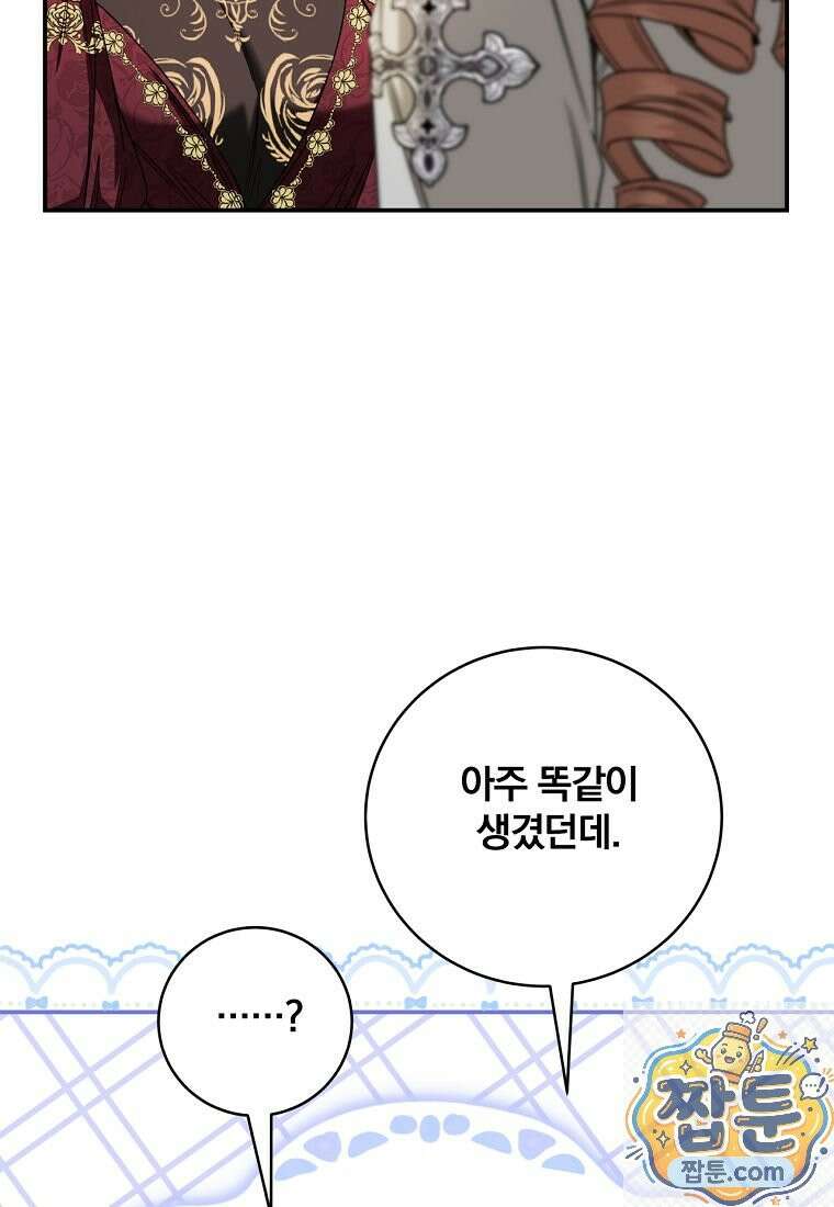 빙의한 악녀가 깽판 침 59화 2