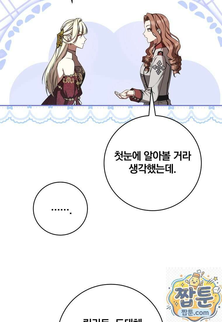 빙의한 악녀가 깽판 침 59화 3