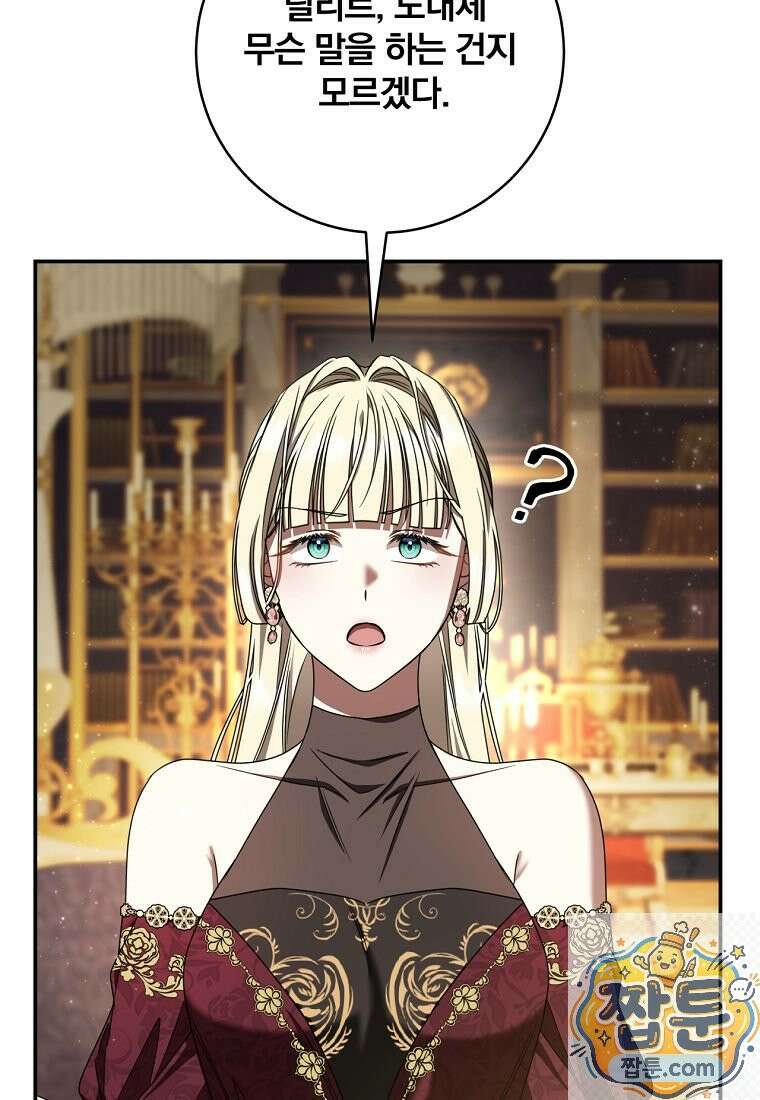 빙의한 악녀가 깽판 침 59화 4