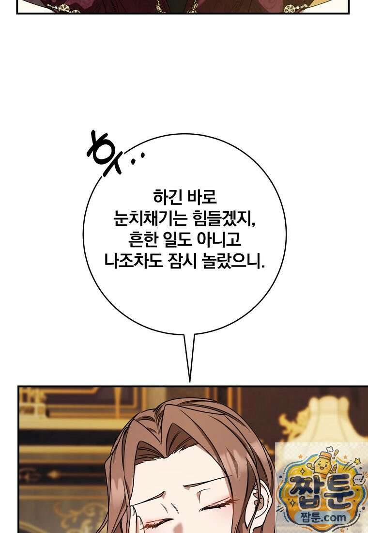 빙의한 악녀가 깽판 침 59화 5