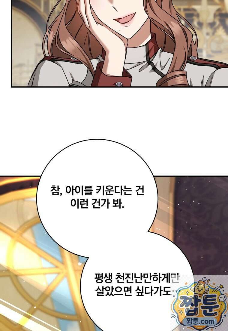 빙의한 악녀가 깽판 침 59화 6