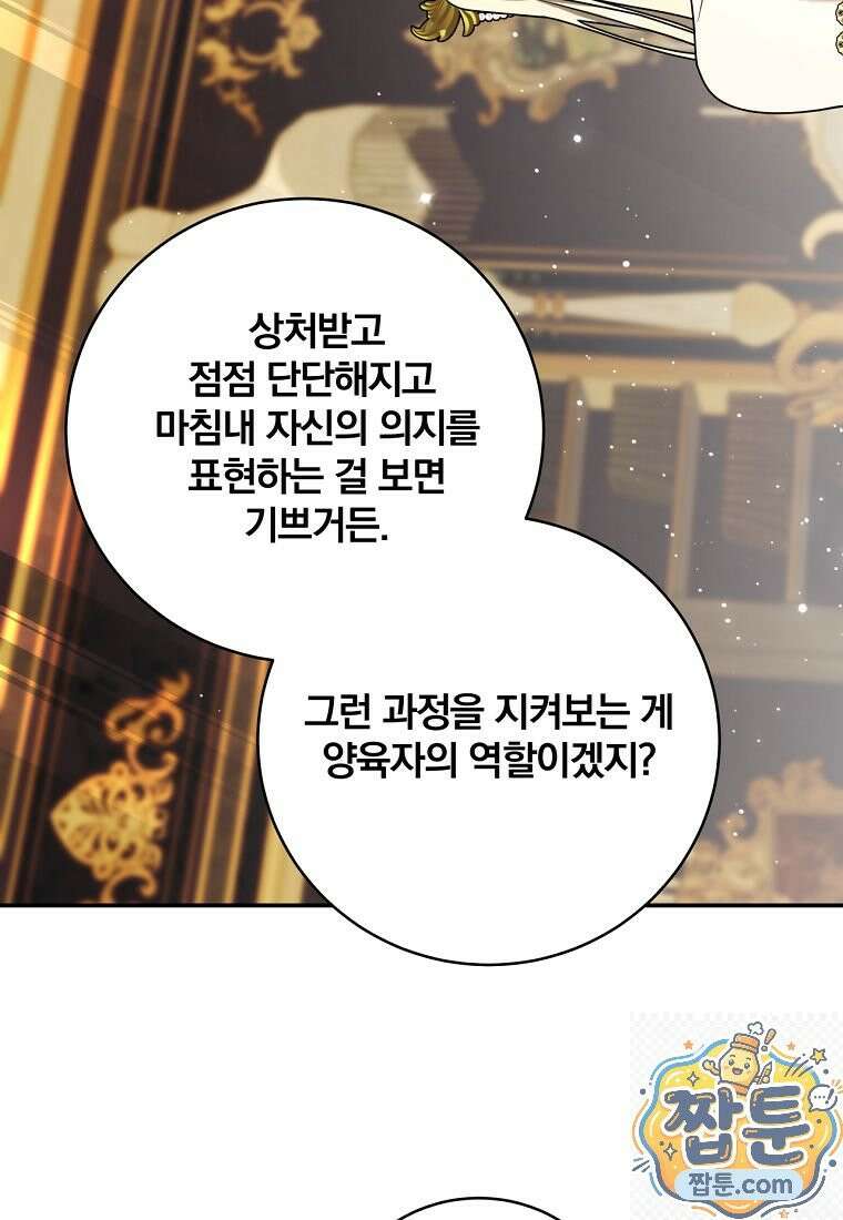 빙의한 악녀가 깽판 침 59화 8