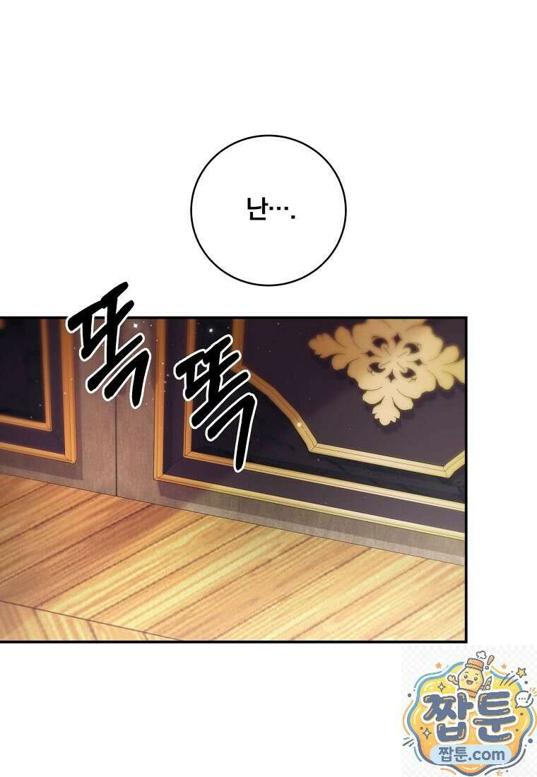 빙의한 악녀가 깽판 침 59화 10