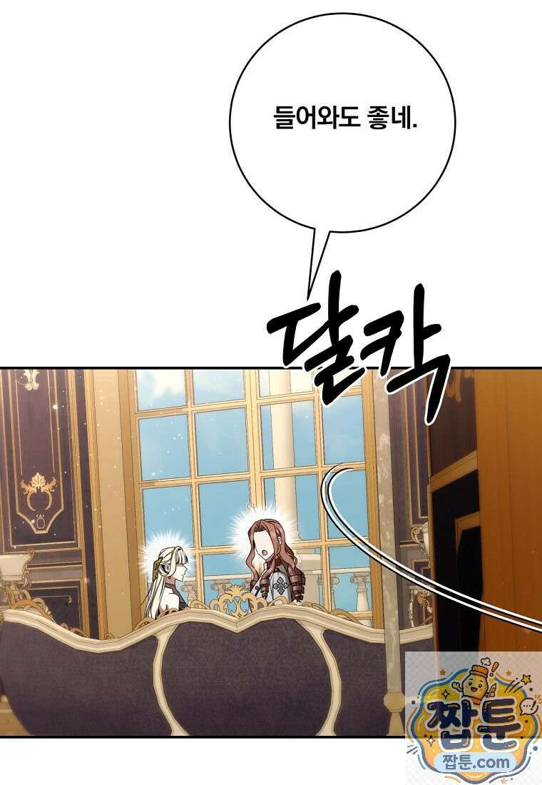 빙의한 악녀가 깽판 침 59화 11