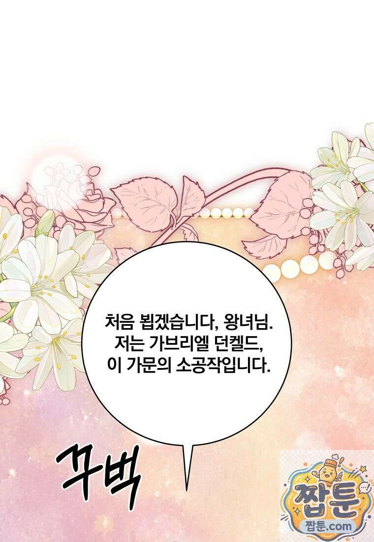 빙의한 악녀가 깽판 침 59화 12